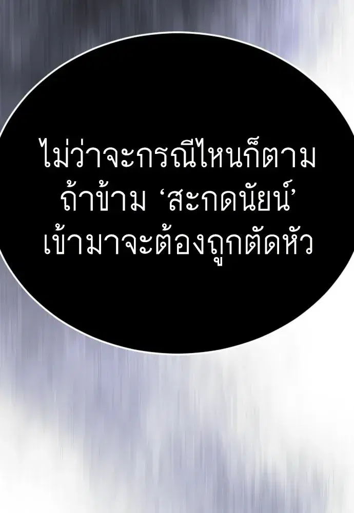 Superhuman Era ตอนที่ 212 หน้า 104