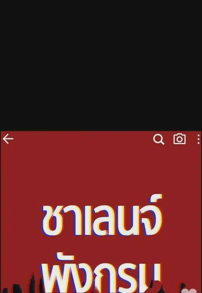 True Education ตอนที่ 183 หน้า 113