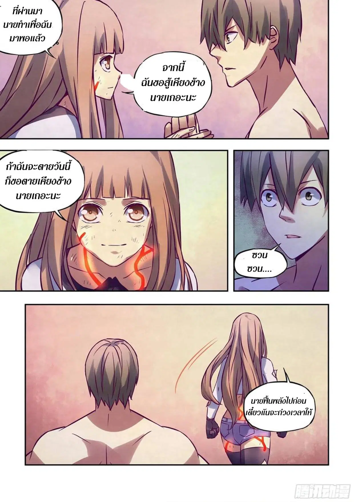 The Last Human ตอนที่ 301.31 หน้า 27