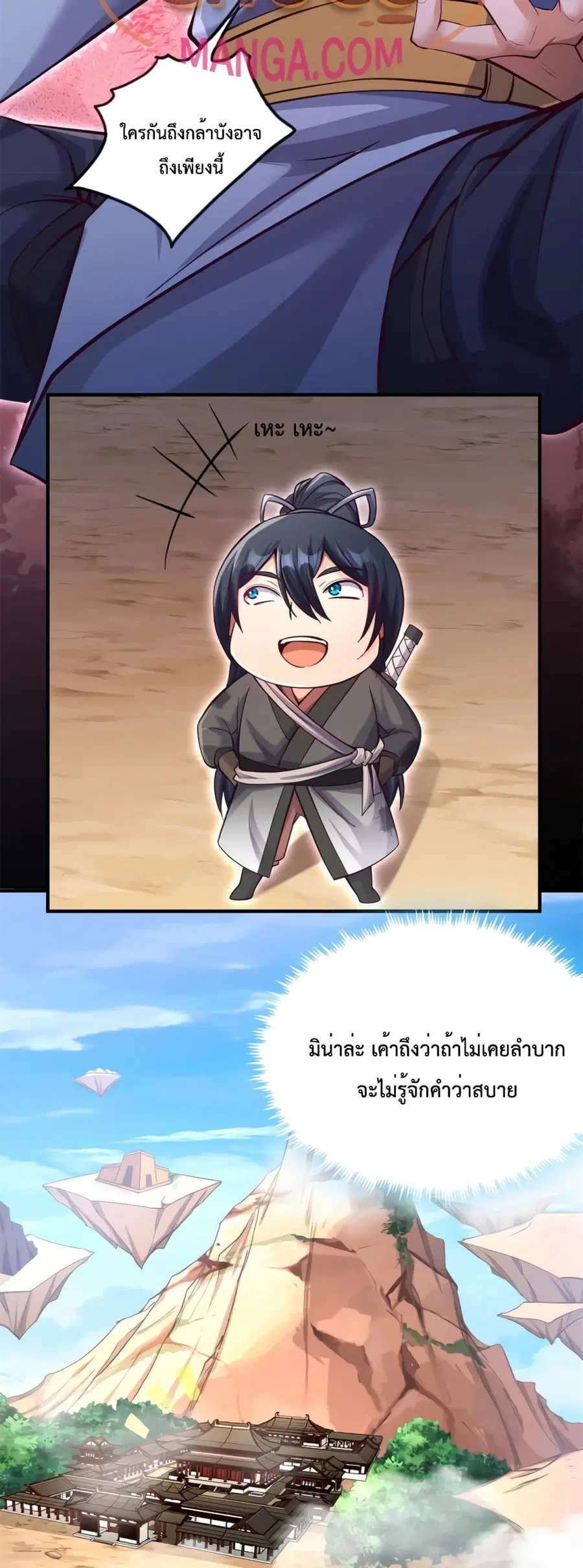I Can Become A Sword God ตอนที่ 54 หน้า 12