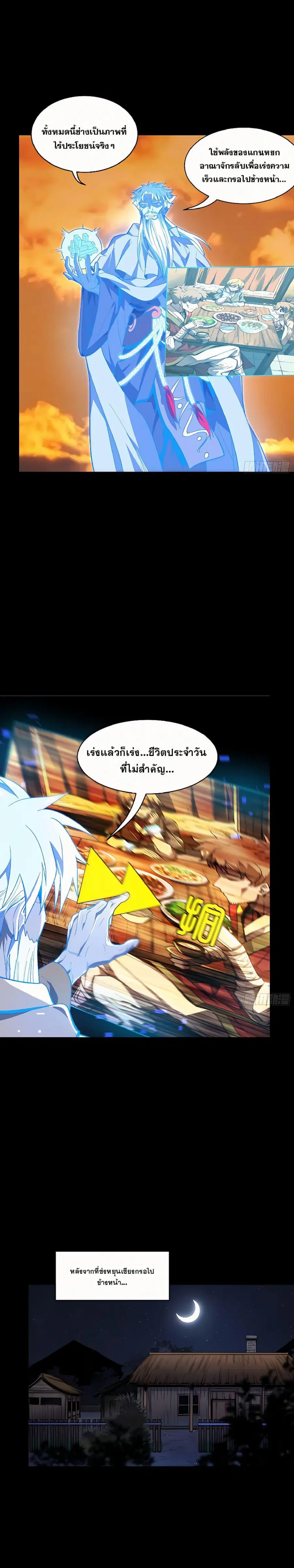 Legend of Star General ตอนที่ 127 หน้า 25