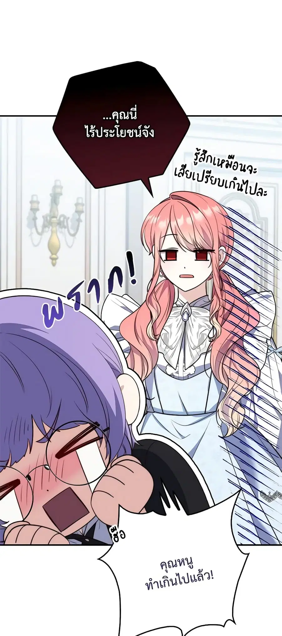 Fortune-Telling Lady ตอนที่ 22 หน้า 20