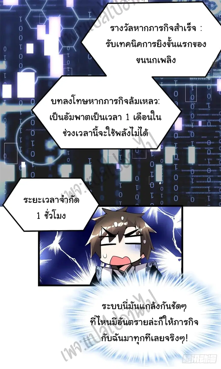 I might be A Fake Fairy ตอนที่ 157 หน้า 13