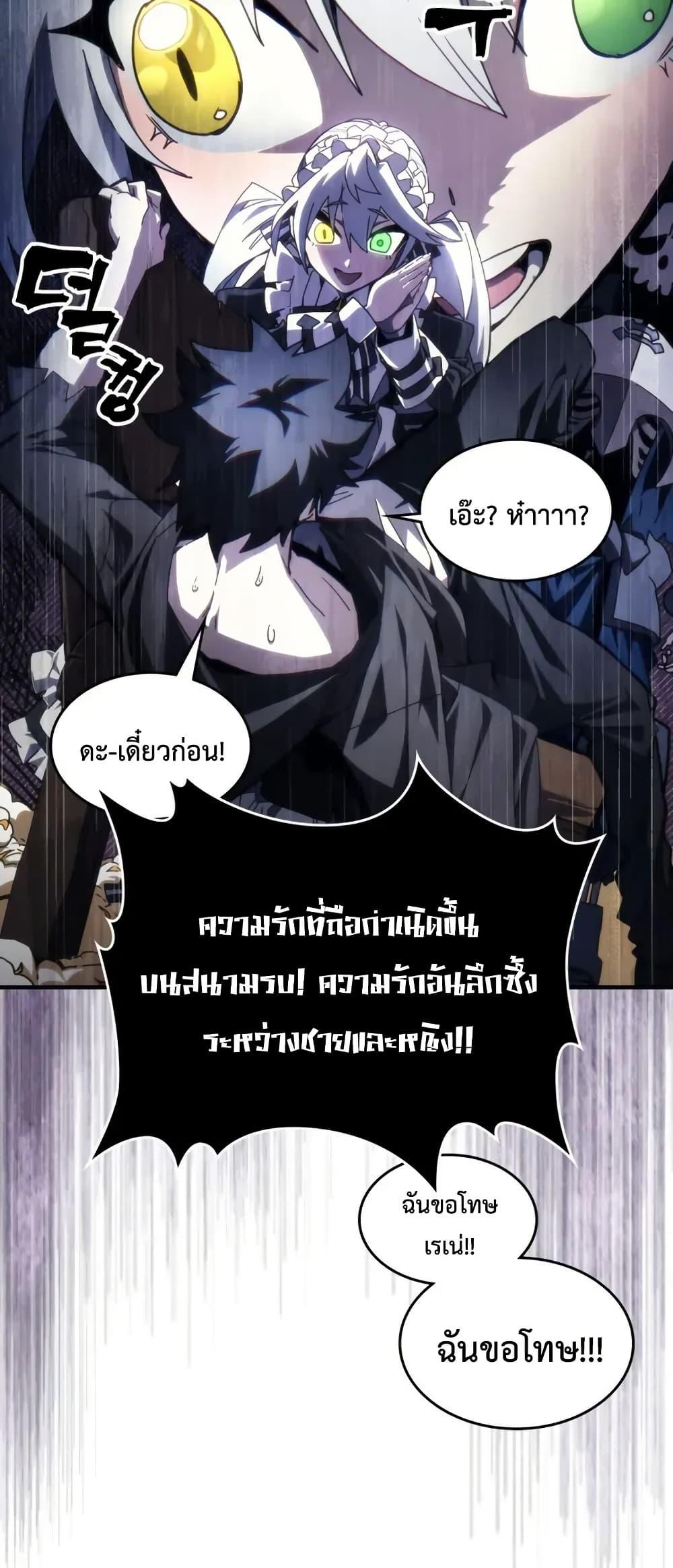 Mr Devourer Please Act Like a Final Boss ทำตัวให้สมกับเป็นมอนสเตอร์บอสหน่อยสิ คุณสวอลโลว์! ตอนที่ 80 หน้า 48