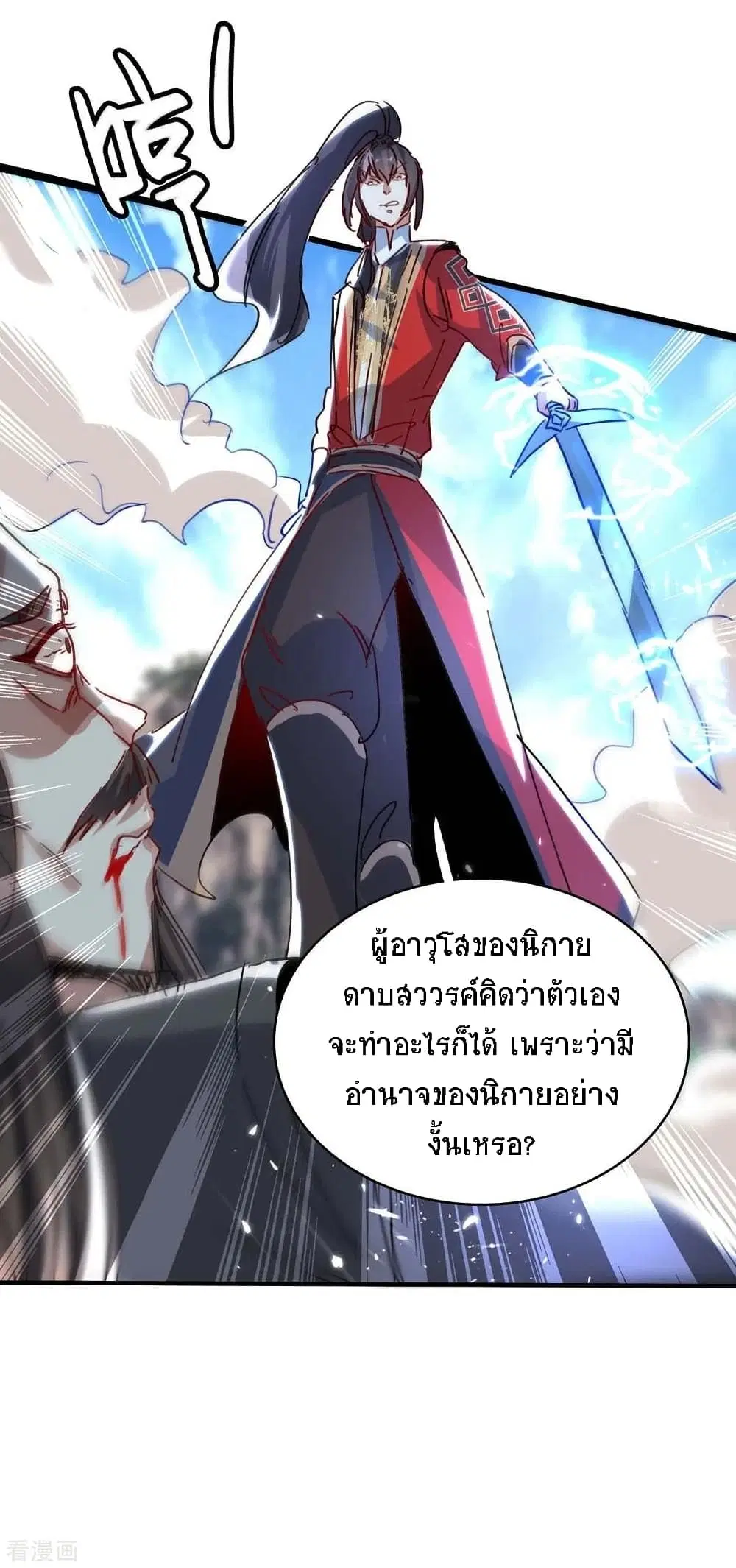 Return of Divine Emperor ตอนที่ 191 หน้า 31