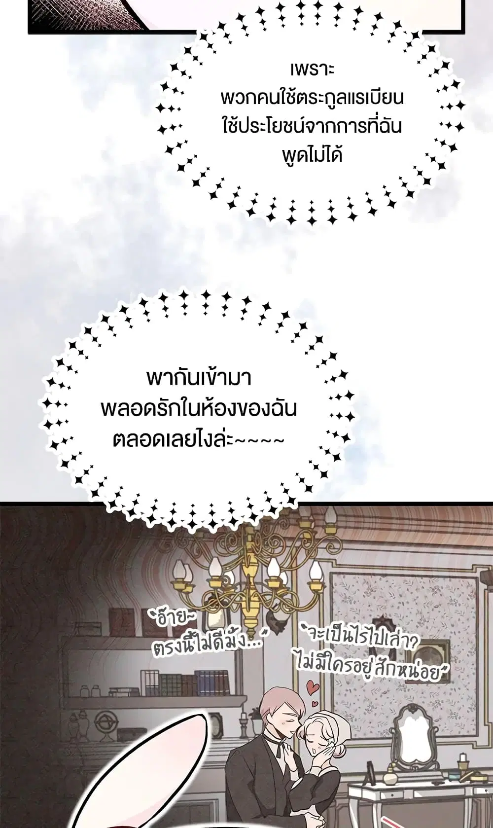 The Symbiotic Relationship Between a Panther and a Rabbit ตอนที่ 8 หน้า 27