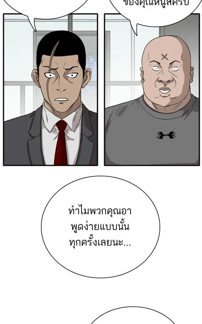 Bad Guy ตอนที่ 16 หน้า 47