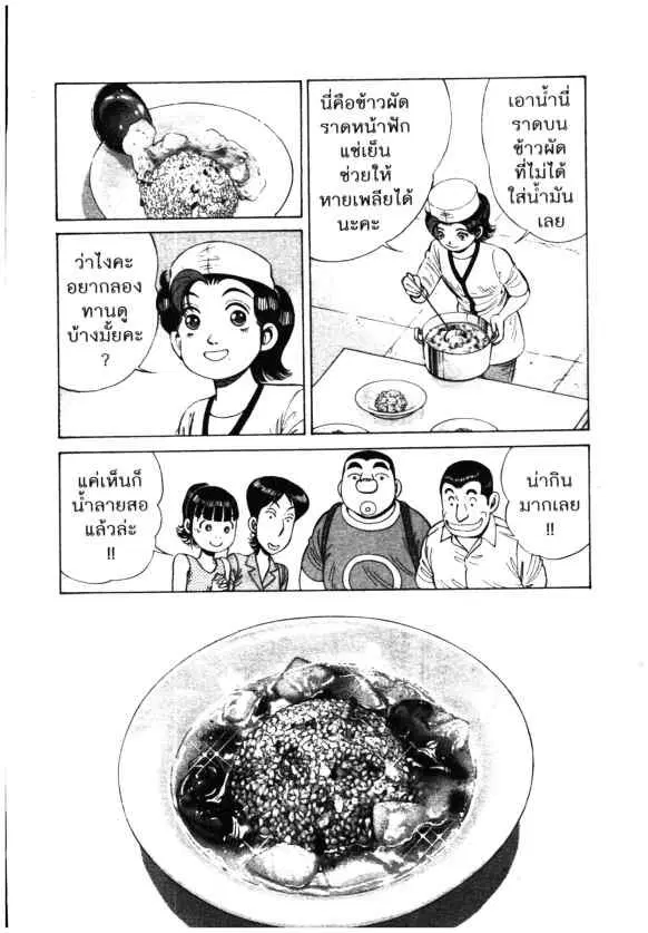 Kachuu Hana ตอนที่ 94 หน้า 22