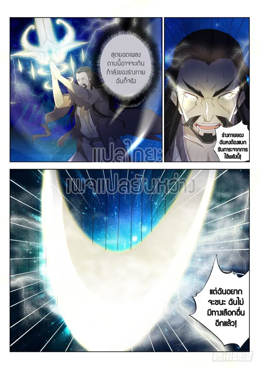 Rebirth Of The Urban Immortal Cultivator ตอนที่ 211 หน้า 15