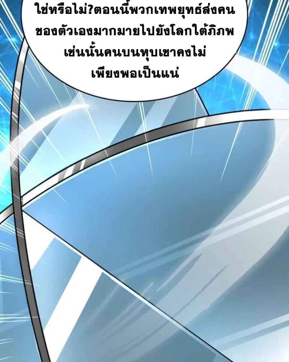 The Martial Emperor’s Life After Seclusion ตอนที่ 142 หน้า 30