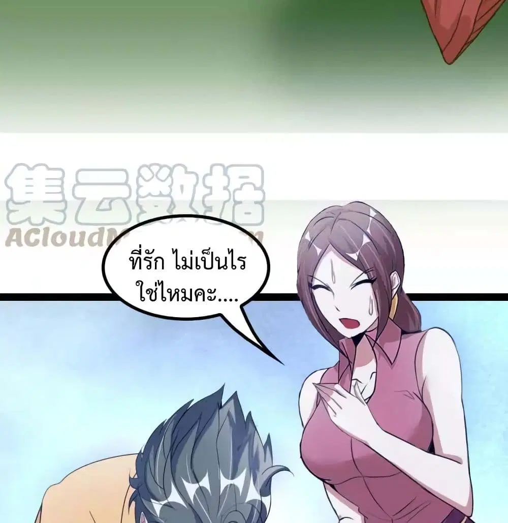 I Am An Invincible Genius ตอนที่ 88 หน้า 51