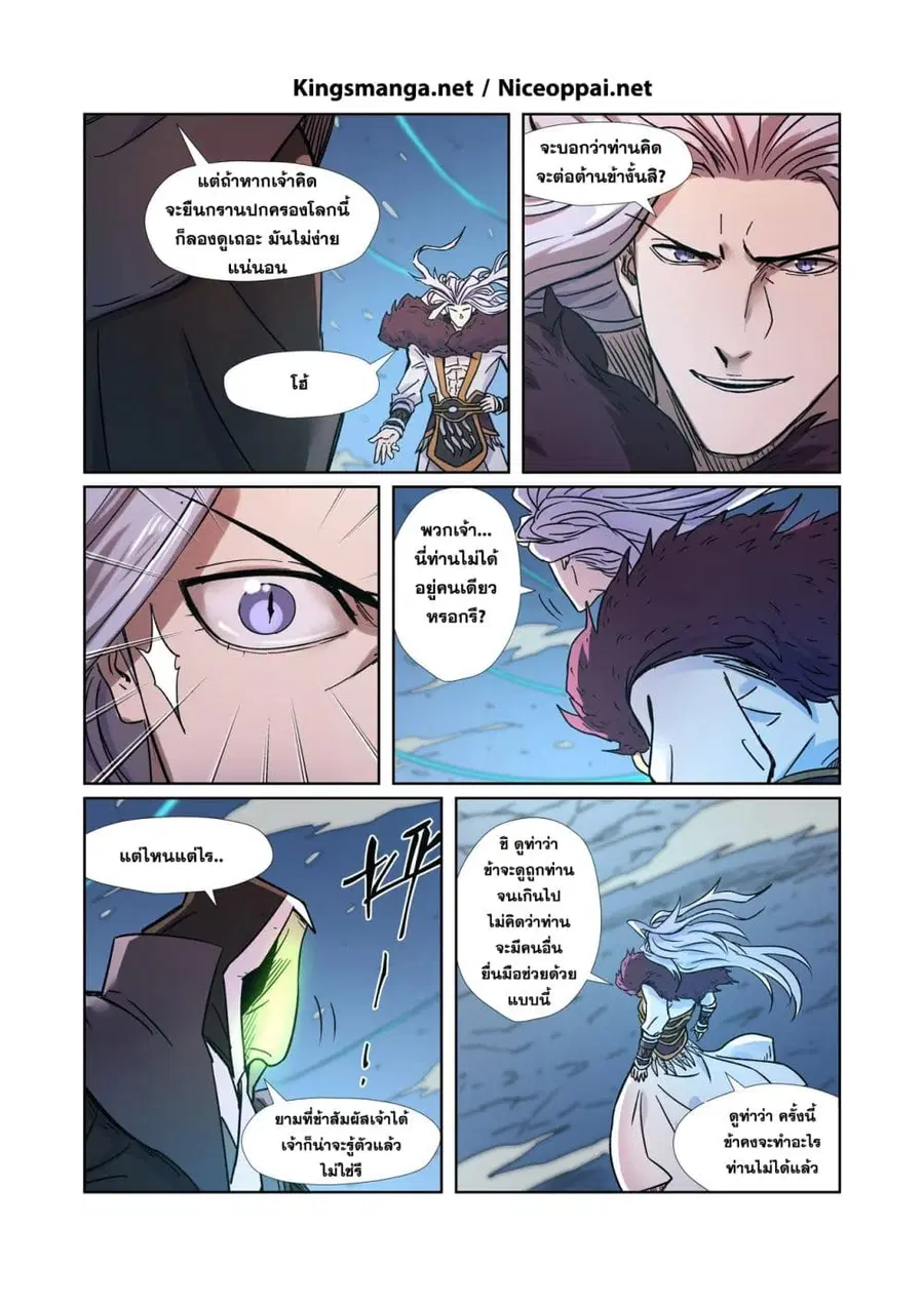 Tales of Demons and Gods ตอนที่ 283 หน้า 12