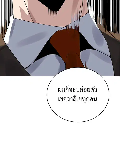 The Descent of the Demonic Master ตอนที่ 113 หน้า 30
