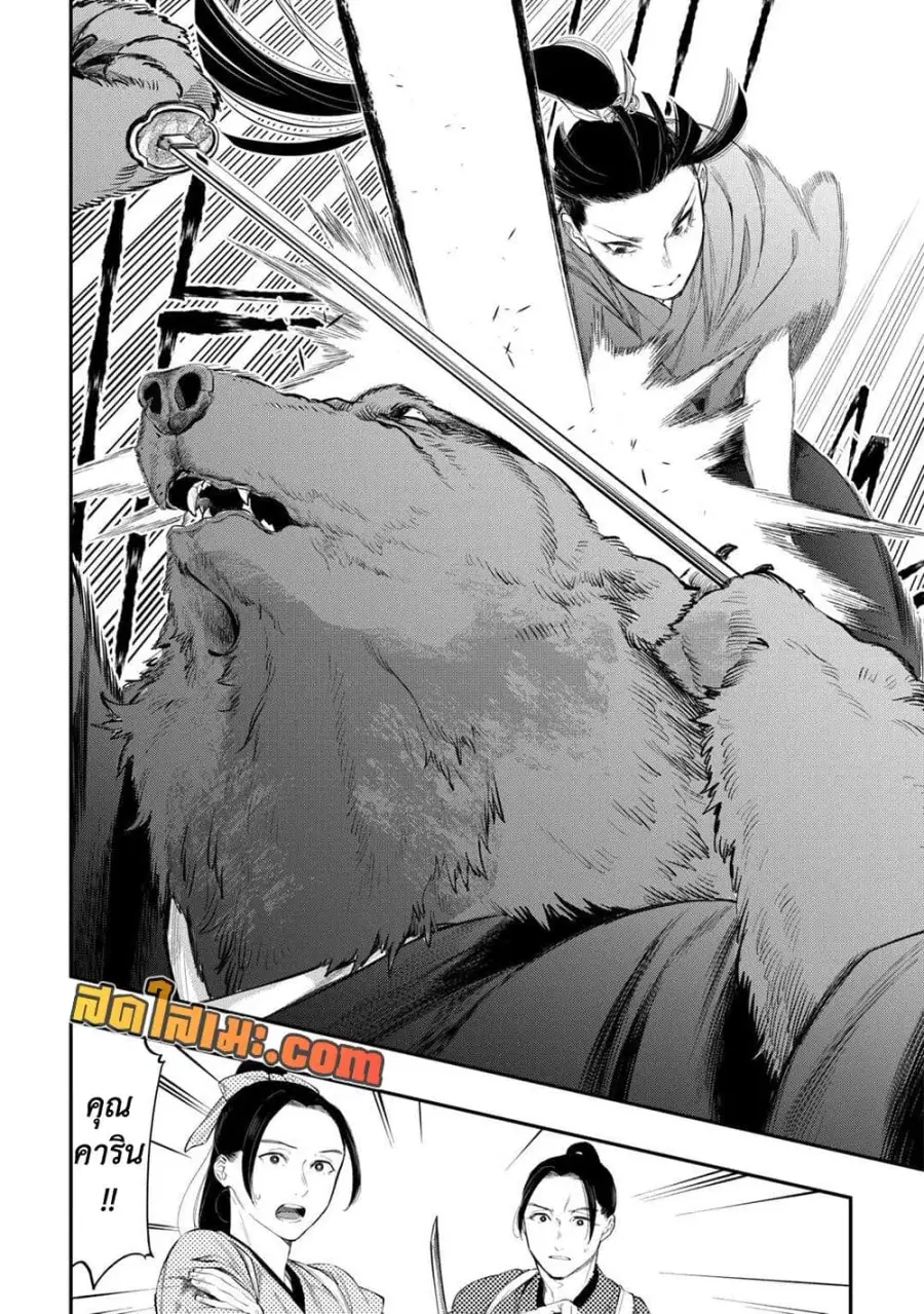 The New Gate ตอนที่ 117 หน้า 9