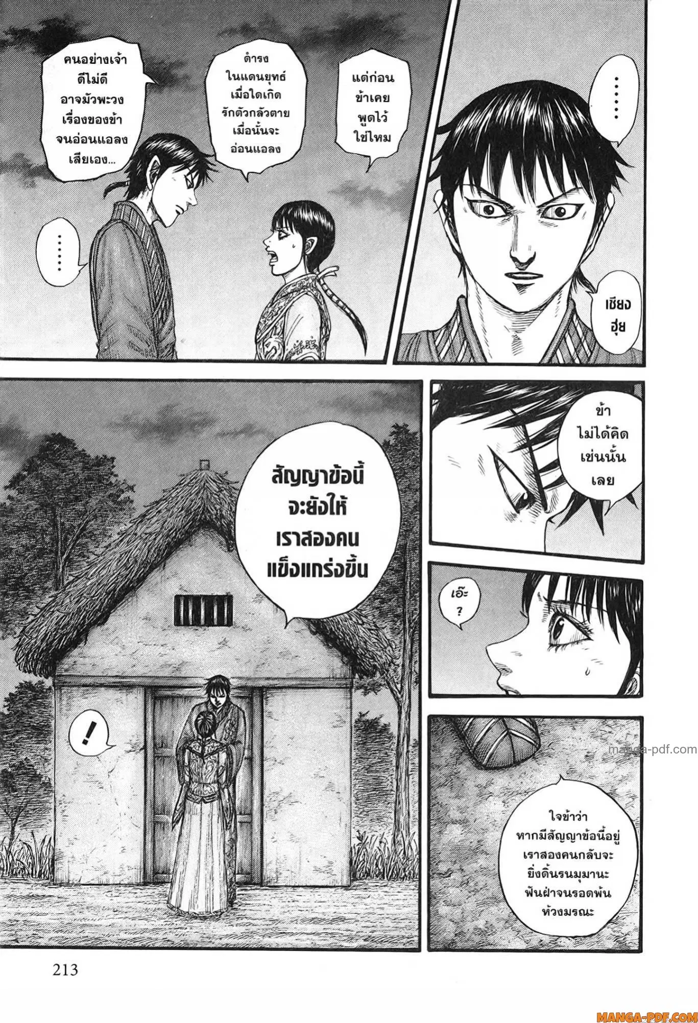Kingdom ตอนที่ 768 หน้า 13