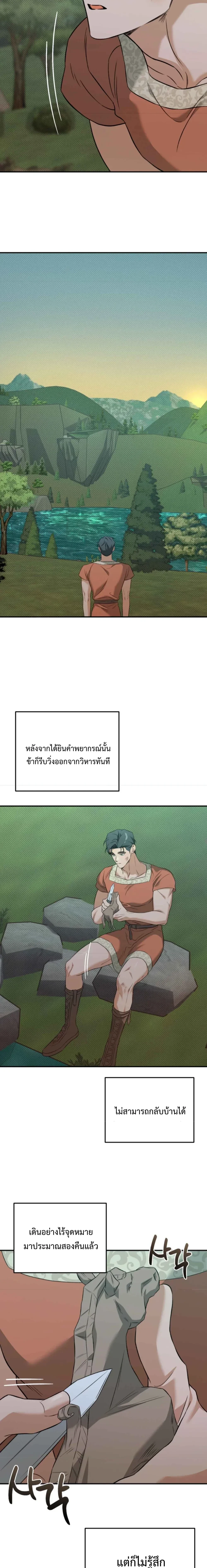 Bound in the Shadow of the Demon – ผูกพันในเงาปีศาจ ตอนที่ 2 หน้า 14