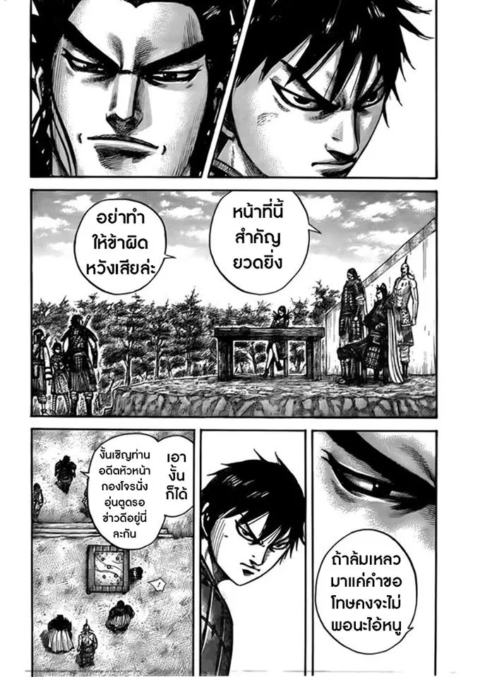 Kingdom ตอนที่ 444 หน้า 10