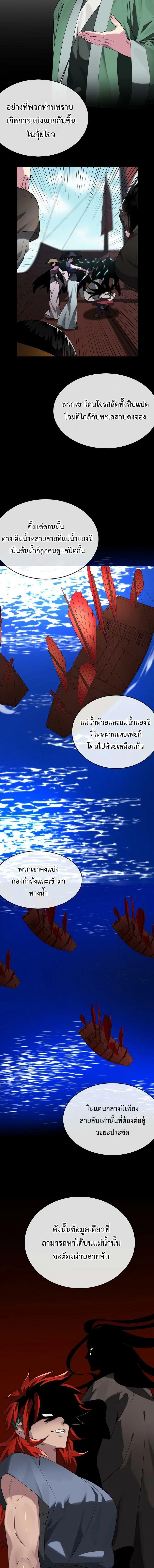 Volcanic Age ตอนที่ 251 หน้า 9