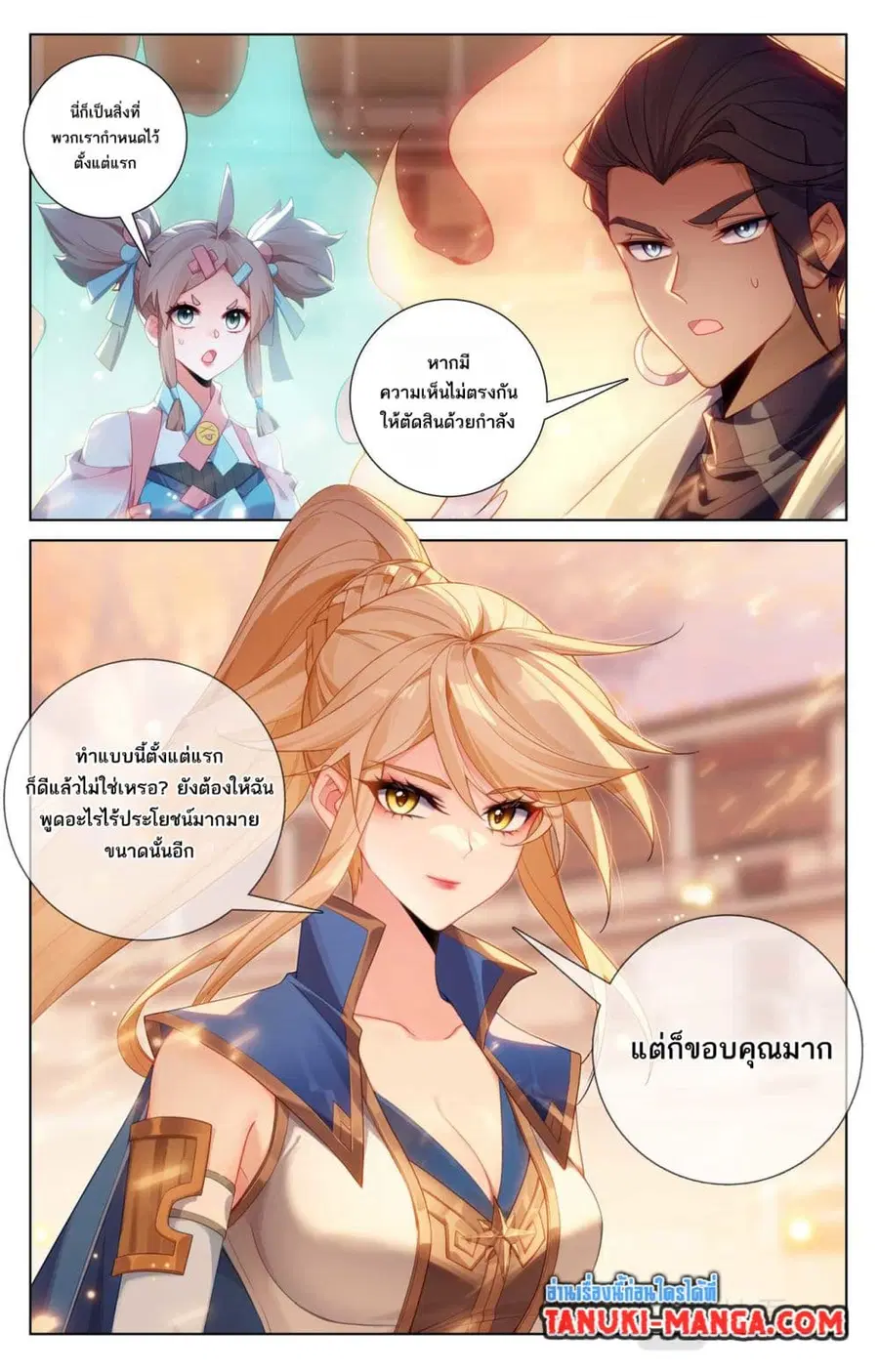 Absolute Resonance ตอนที่ 139 หน้า 11