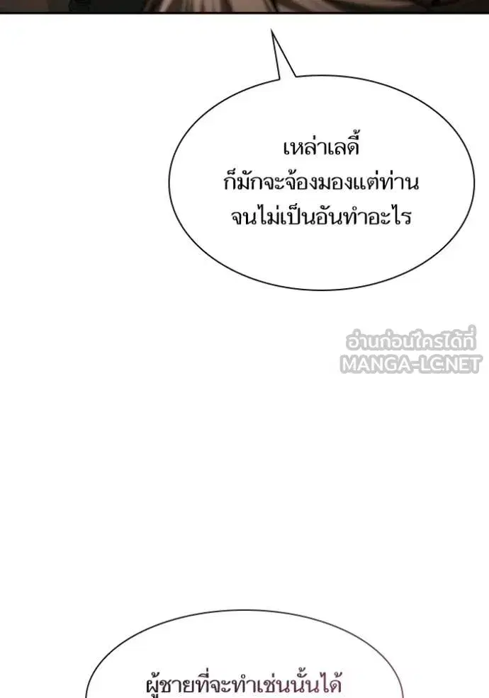 I Am the Queen in This Life ตอนที่ 177 หน้า 86
