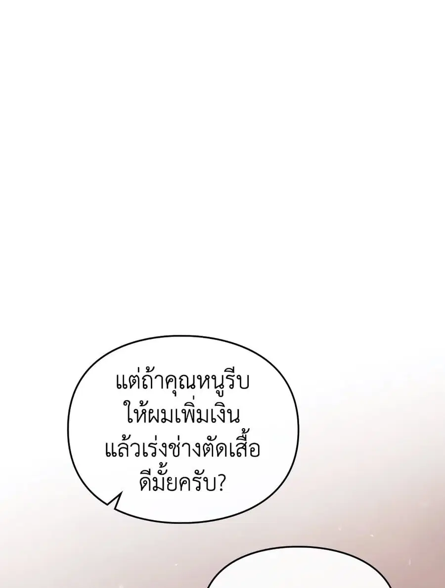 Death Is The Only Ending For The Villainess ตอนที่ 96 หน้า 56
