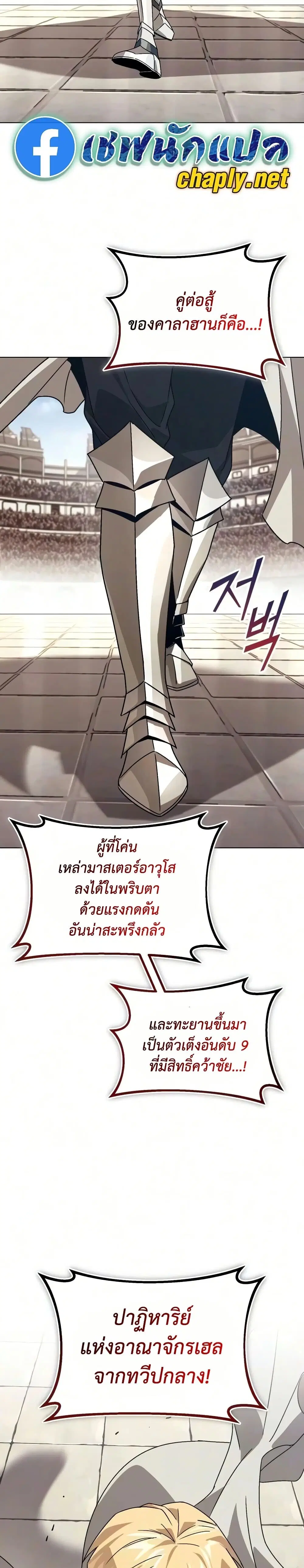 The Lazy Lord Masters the Sword ตอนที่ 143 หน้า 41
