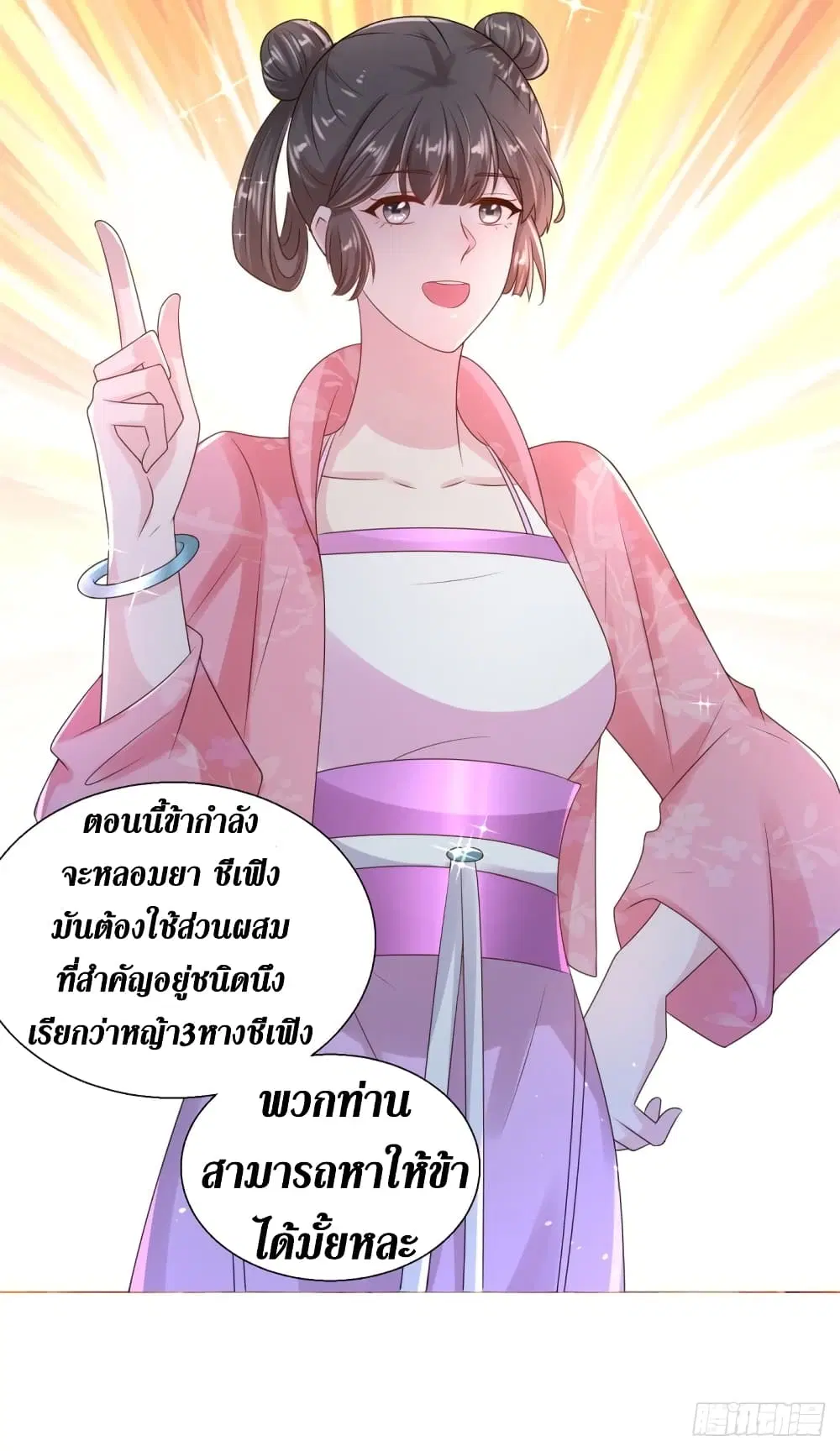 Zhi Zun Chong Sheng ตอนที่ 87 หน้า 7