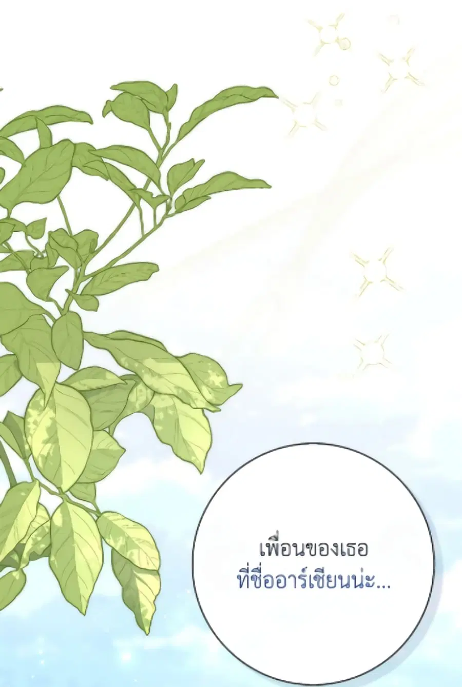 Fortune-Telling Lady ตอนที่ 116 หน้า 55