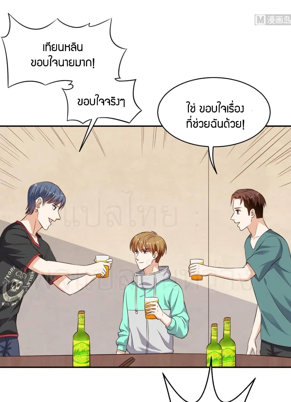 Super Wechat ตอนที่ 44 หน้า 13
