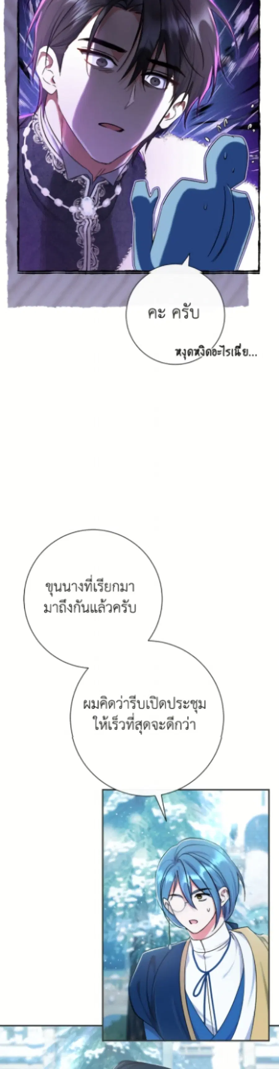 The Villain’s Match Is Too Perfect – คู่ดูตัวของนางร้ายเพอร์เฟกต์เกินไป ตอนที่ 91 หน้า 32