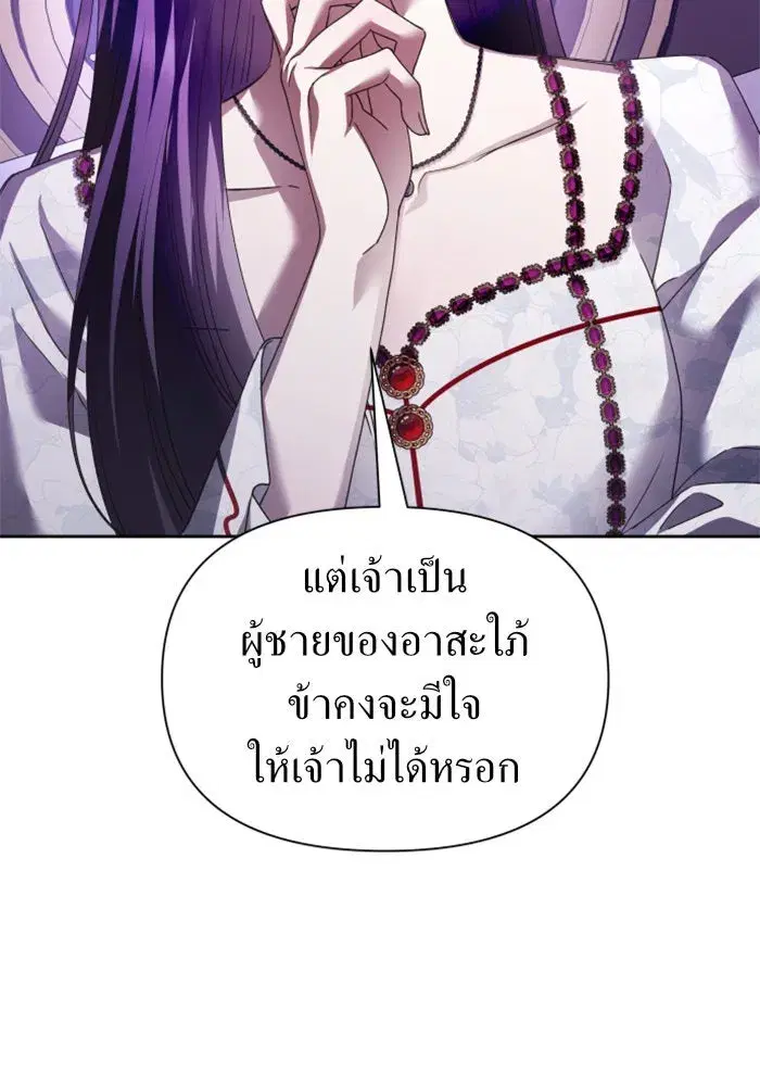 Your Throne ตอนที่ 106 หน้า 8