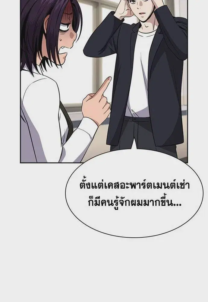 True Education ตอนที่ 179 หน้า 23