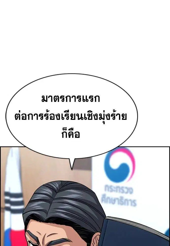 True Education ตอนที่ 247 หน้า 40