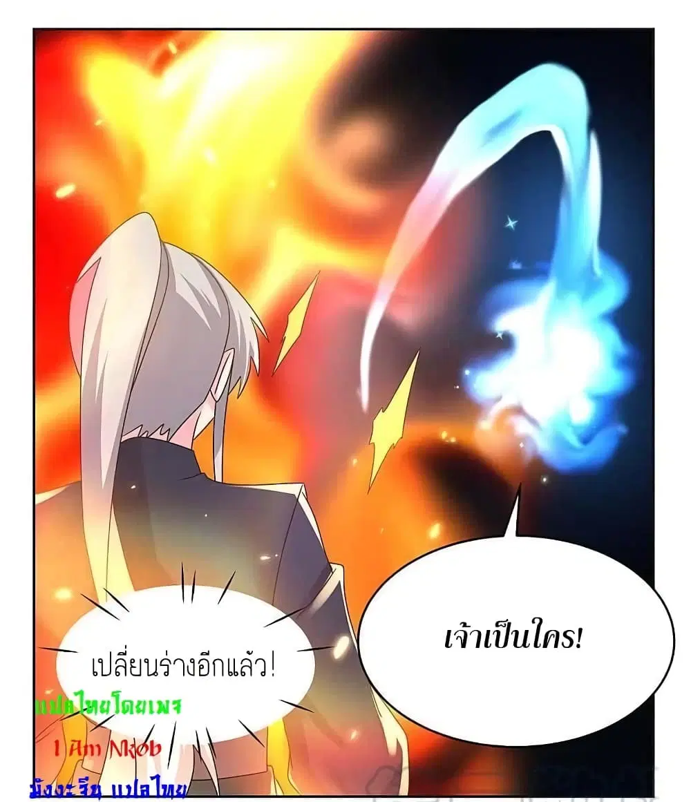 Above All Gods ตอนที่ 238 หน้า 9