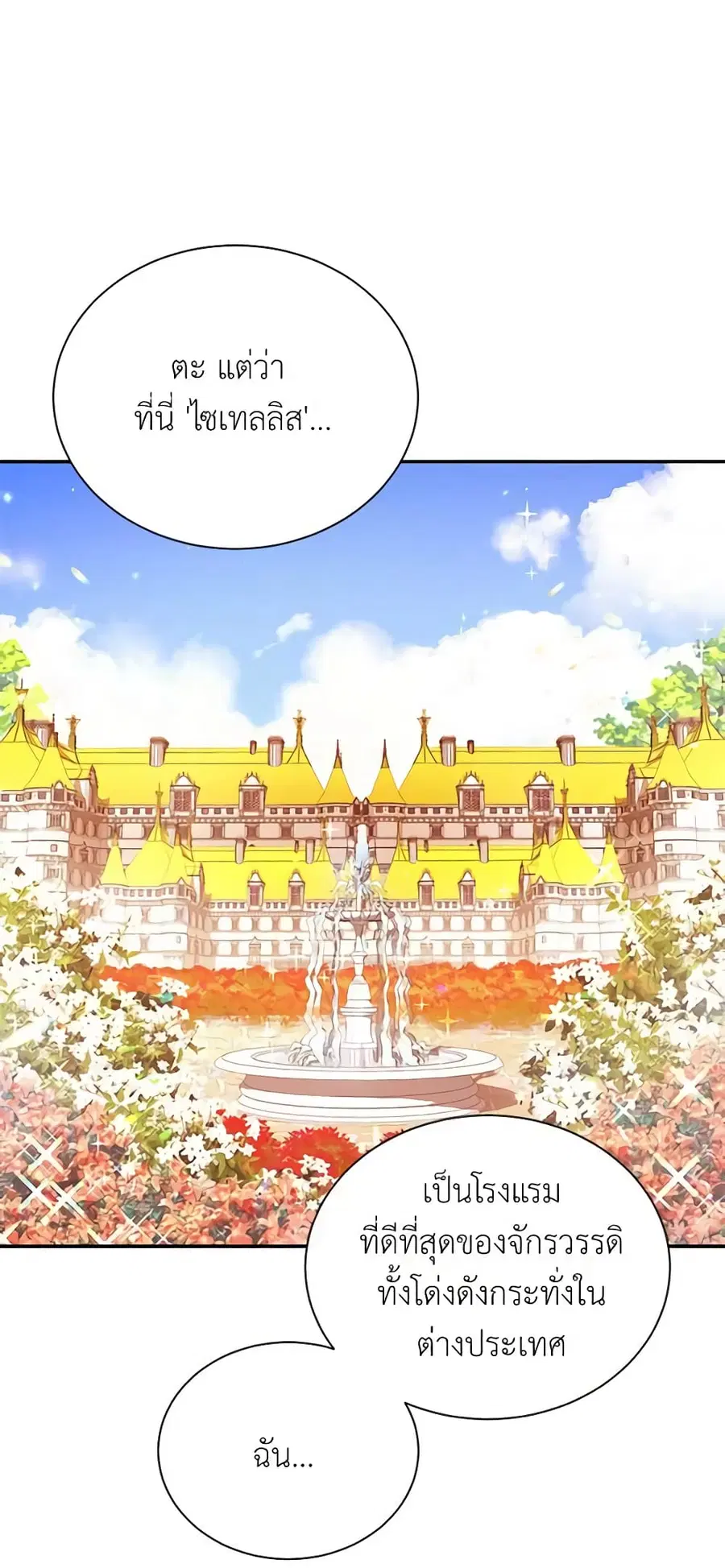 The Soulless Duchess ตอนที่ 23 หน้า 8