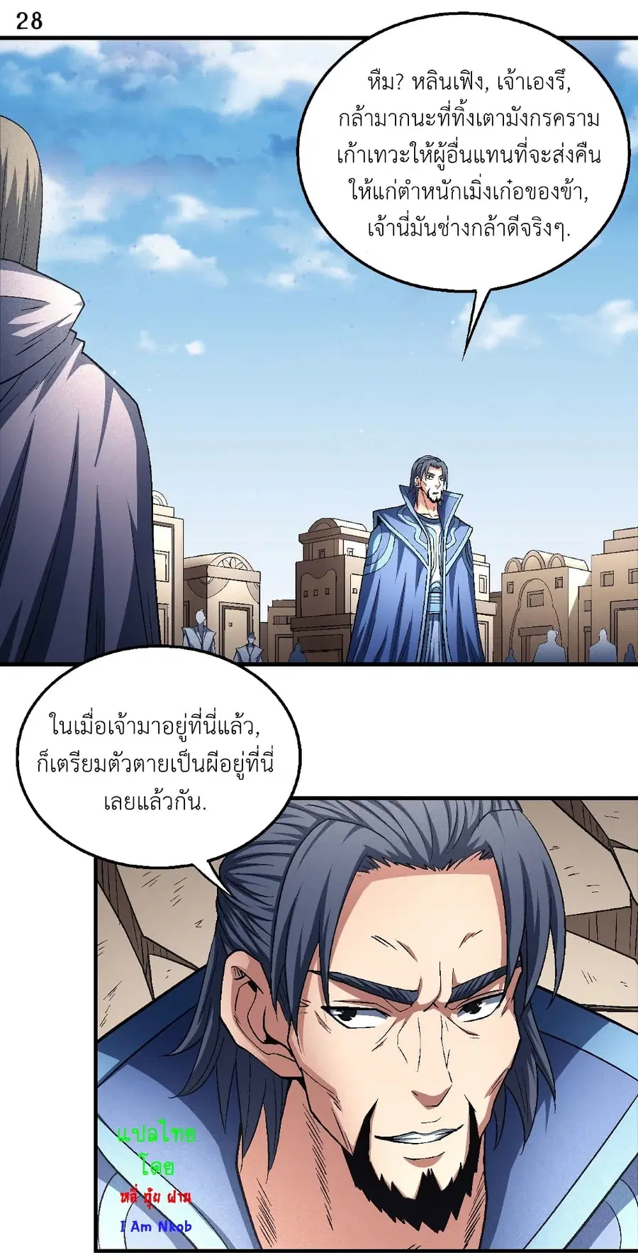 God of Martial Arts ตอนที่ 388 หน้า 29