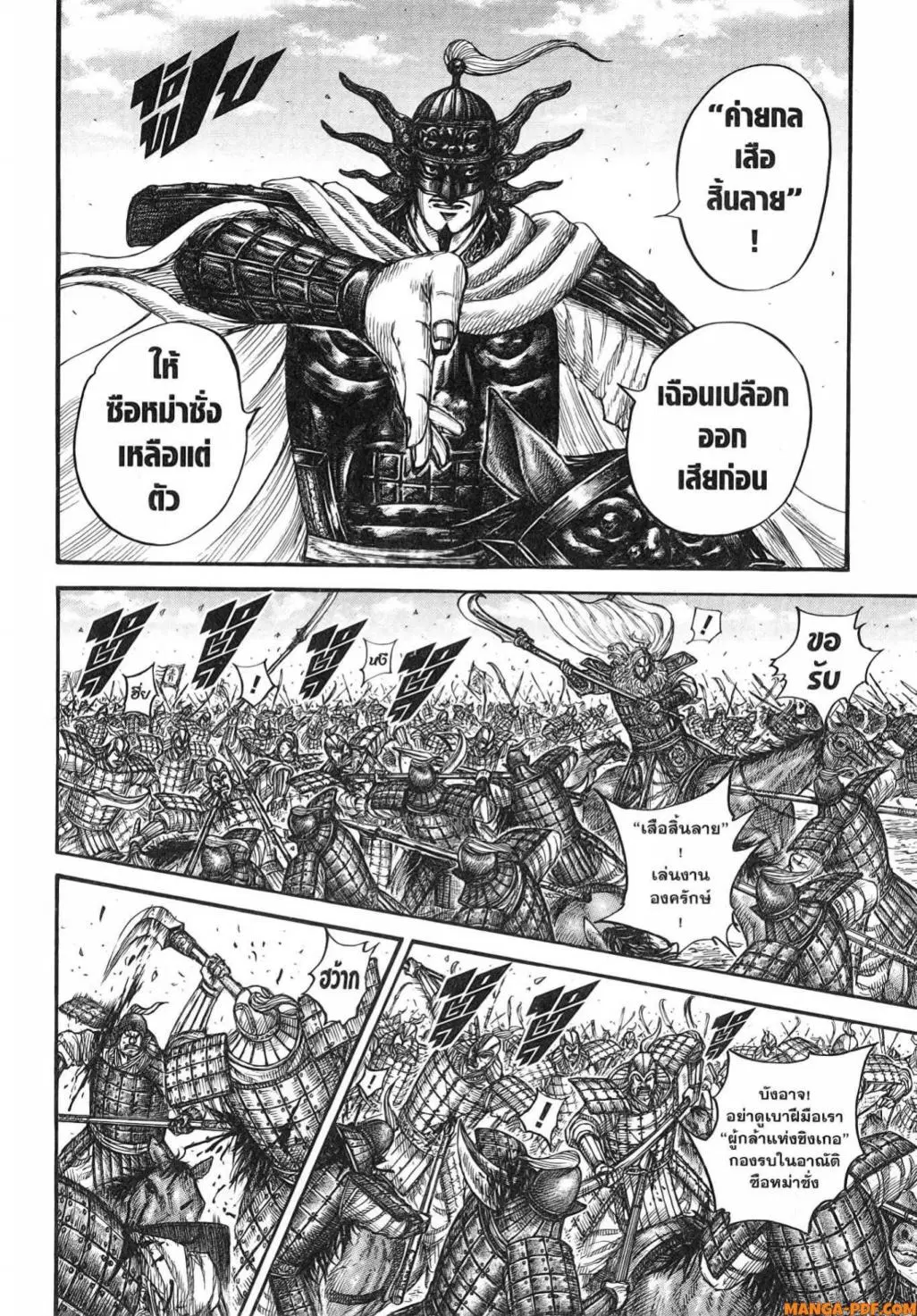 Kingdom ตอนที่ 784 หน้า 12