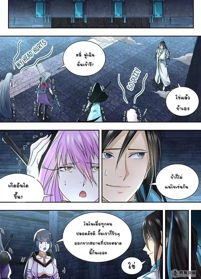 Yong Heng Zhi Zun ตอนที่ 66 หน้า 13