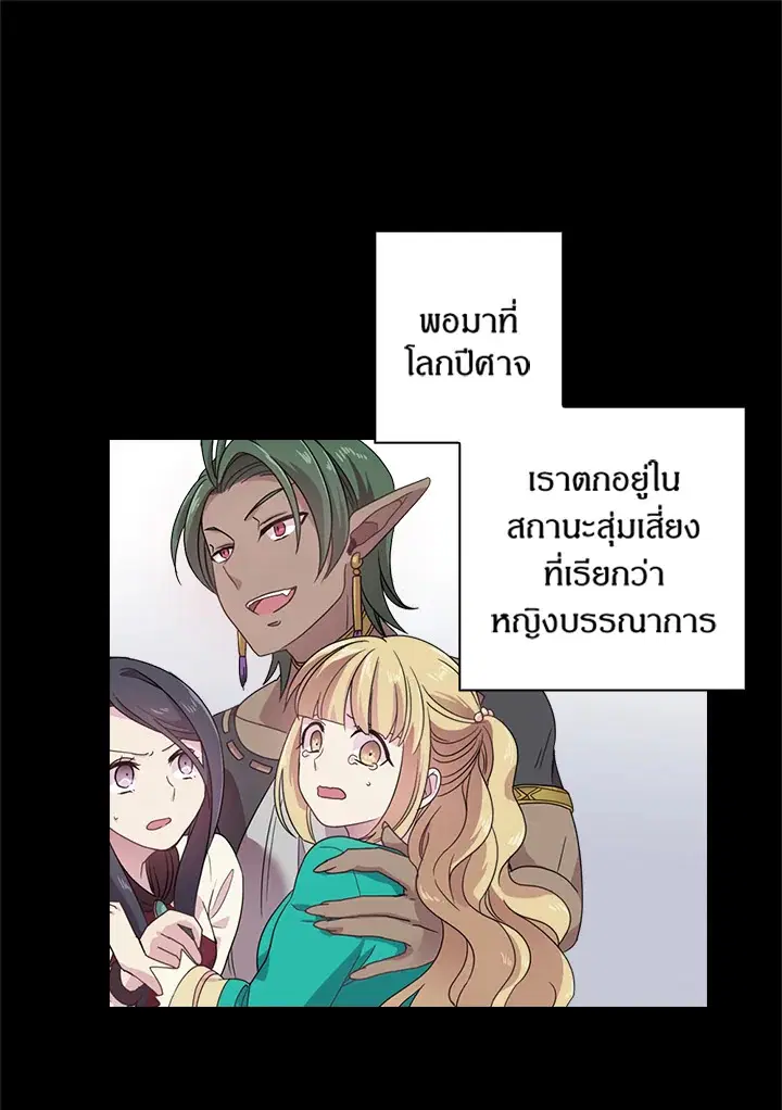 Satan’s Bride ตอนที่ 55 หน้า 44