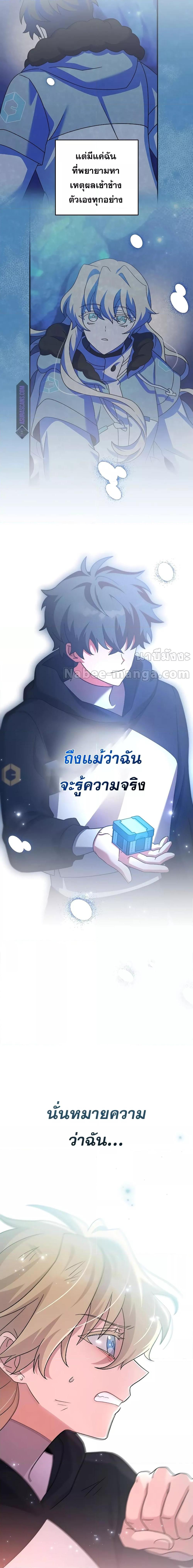 The Novel’s Extra (Remake) ตอนที่ 96 หน้า 21