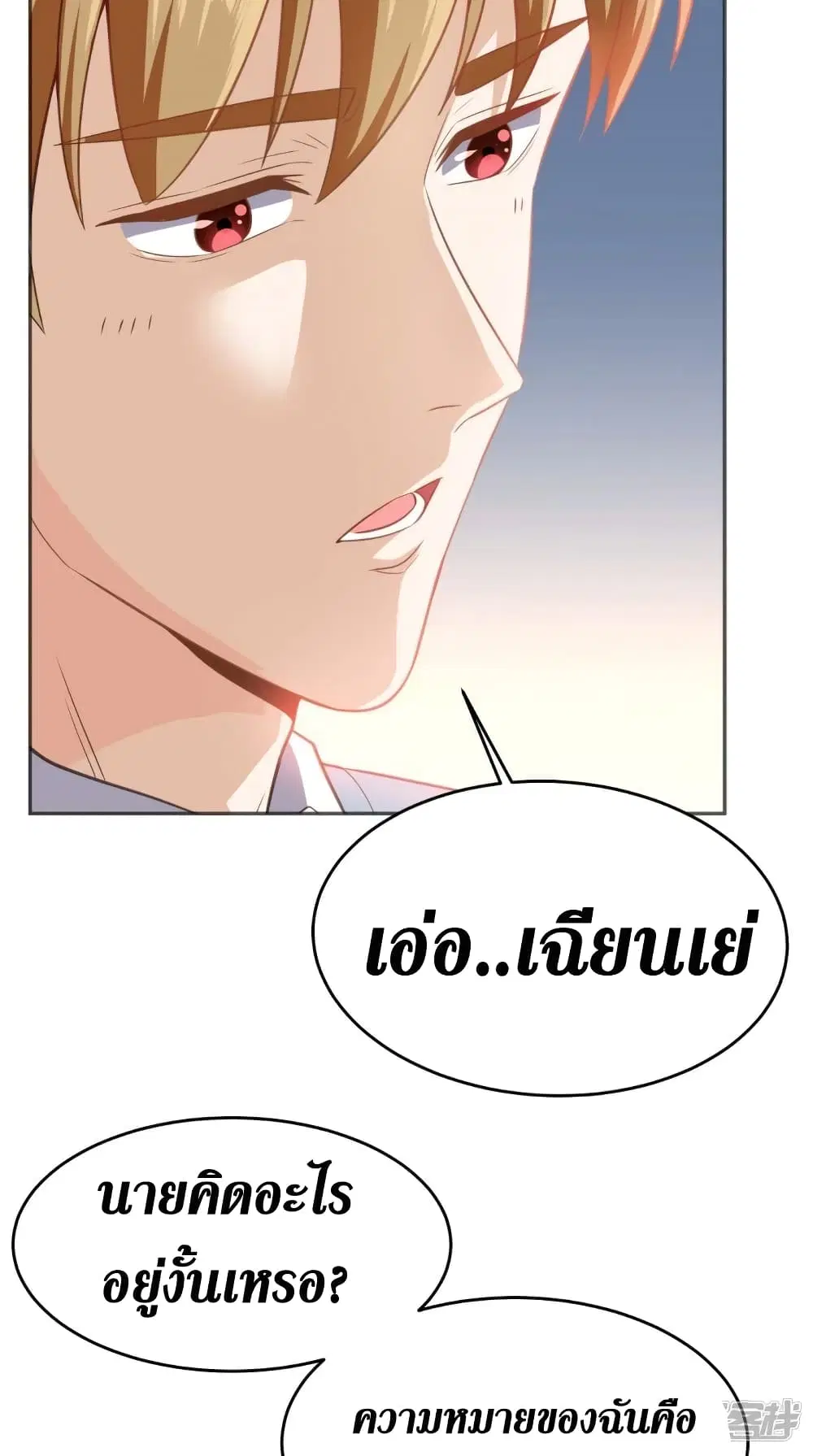 Super Wechat ตอนที่ 84 หน้า 13