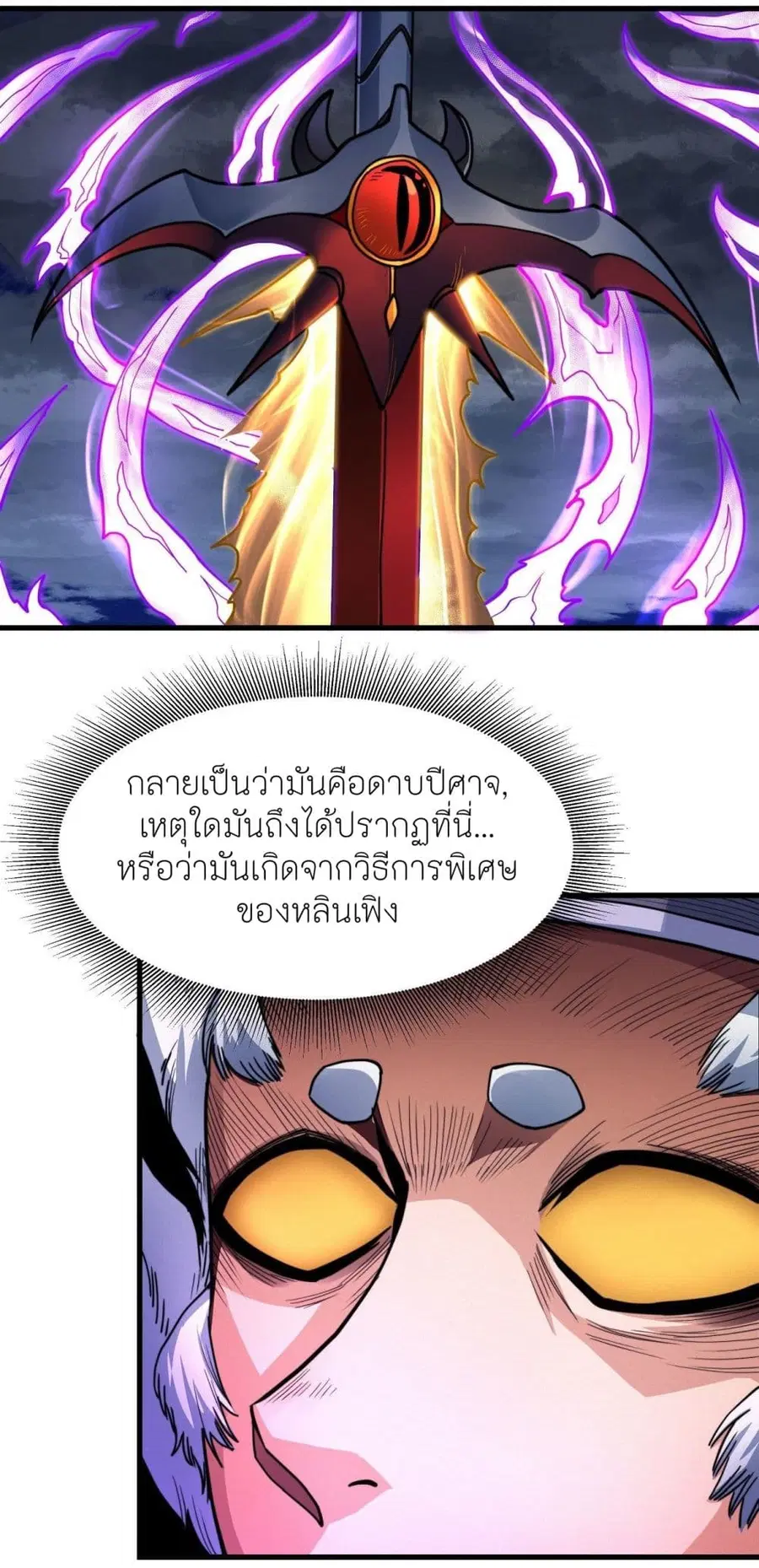 God of Martial Arts ตอนที่ 495 หน้า 24