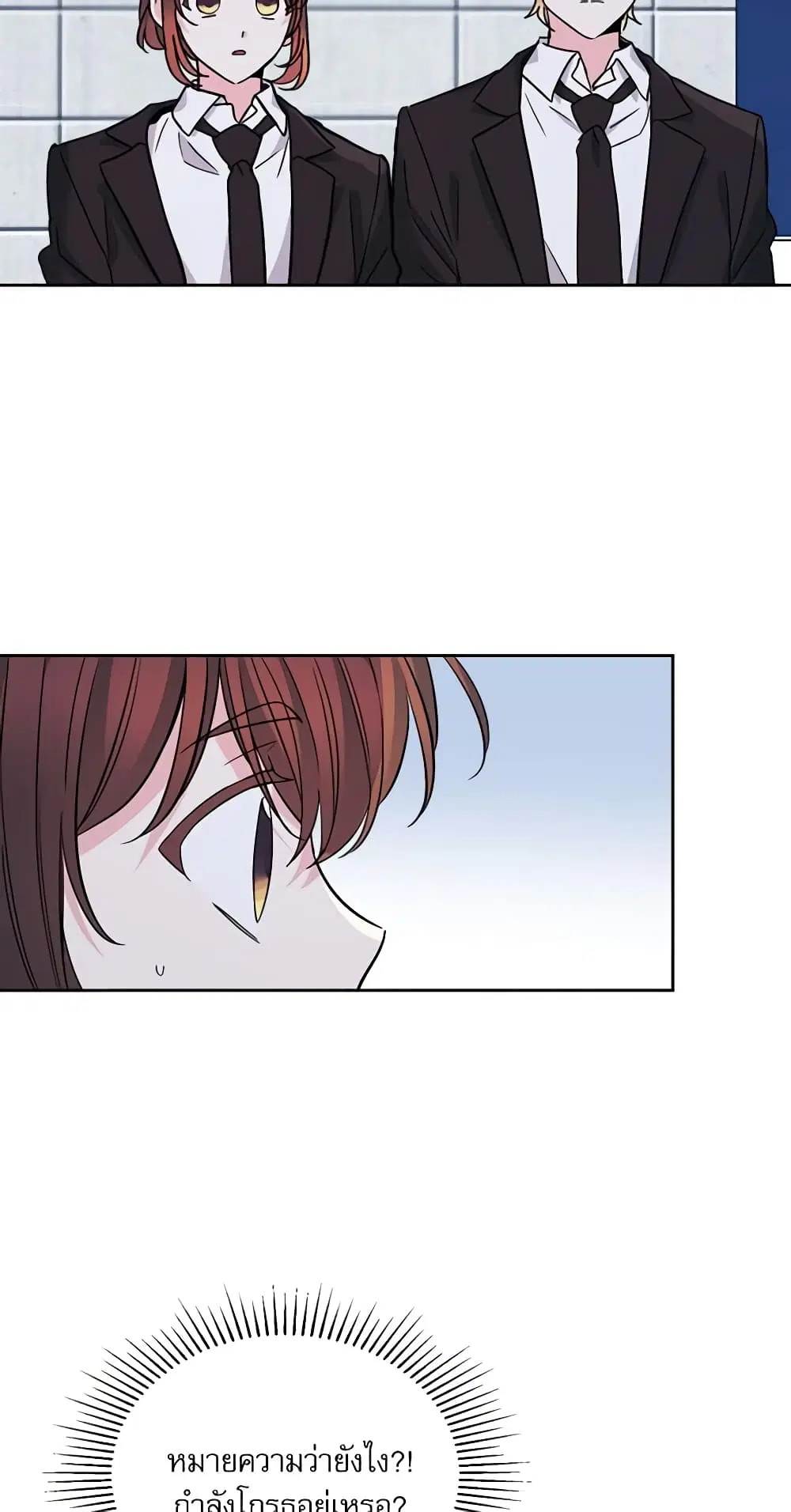 My Life as an Internet Novel ตอนที่ 158 หน้า 17