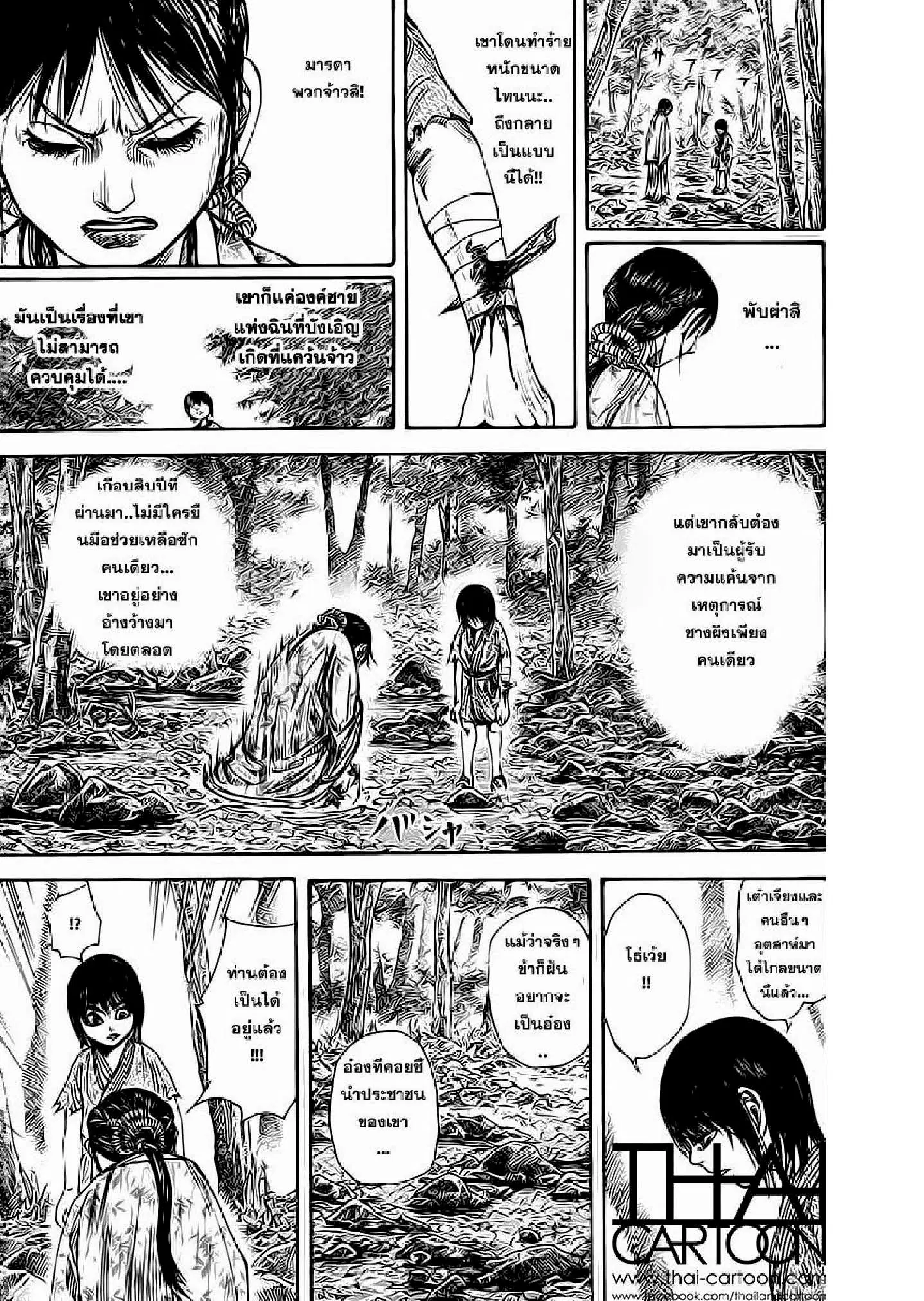 Kingdom ตอนที่ 78 หน้า 16