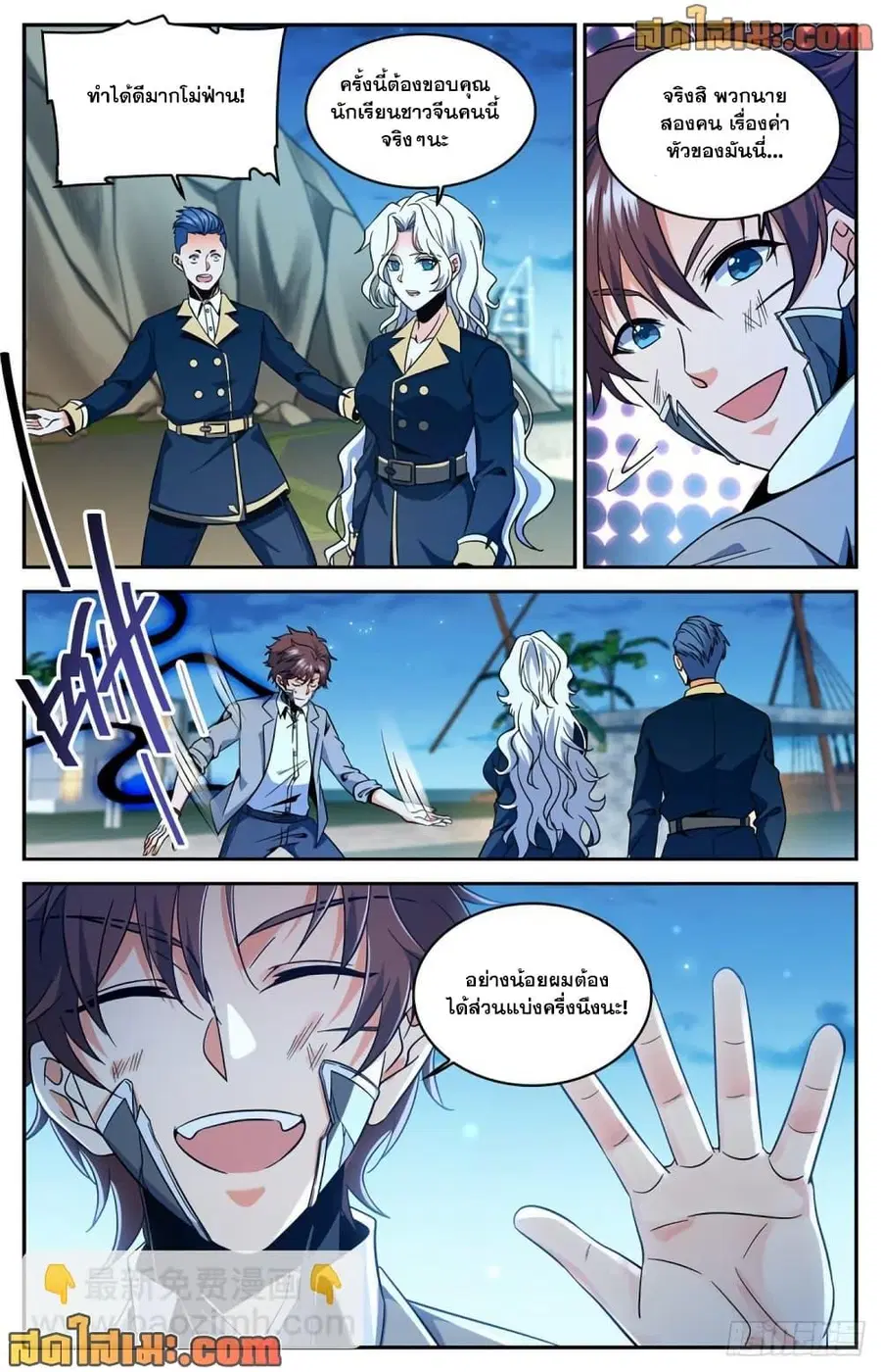 Versatile Mage ตอนที่ 630 หน้า 13