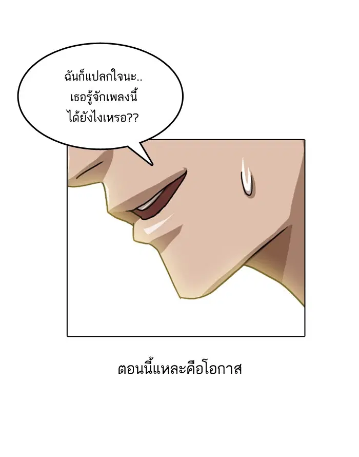 Random Chat ตอนที่ 3 หน้า 44