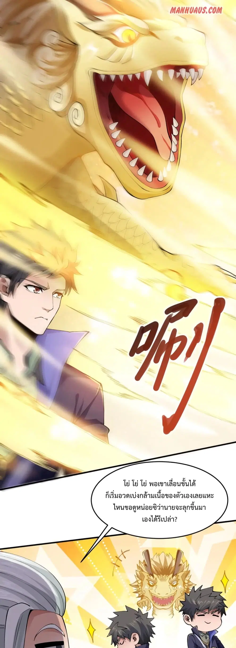 Super Warrior in Another World ตอนที่ 186 หน้า 12