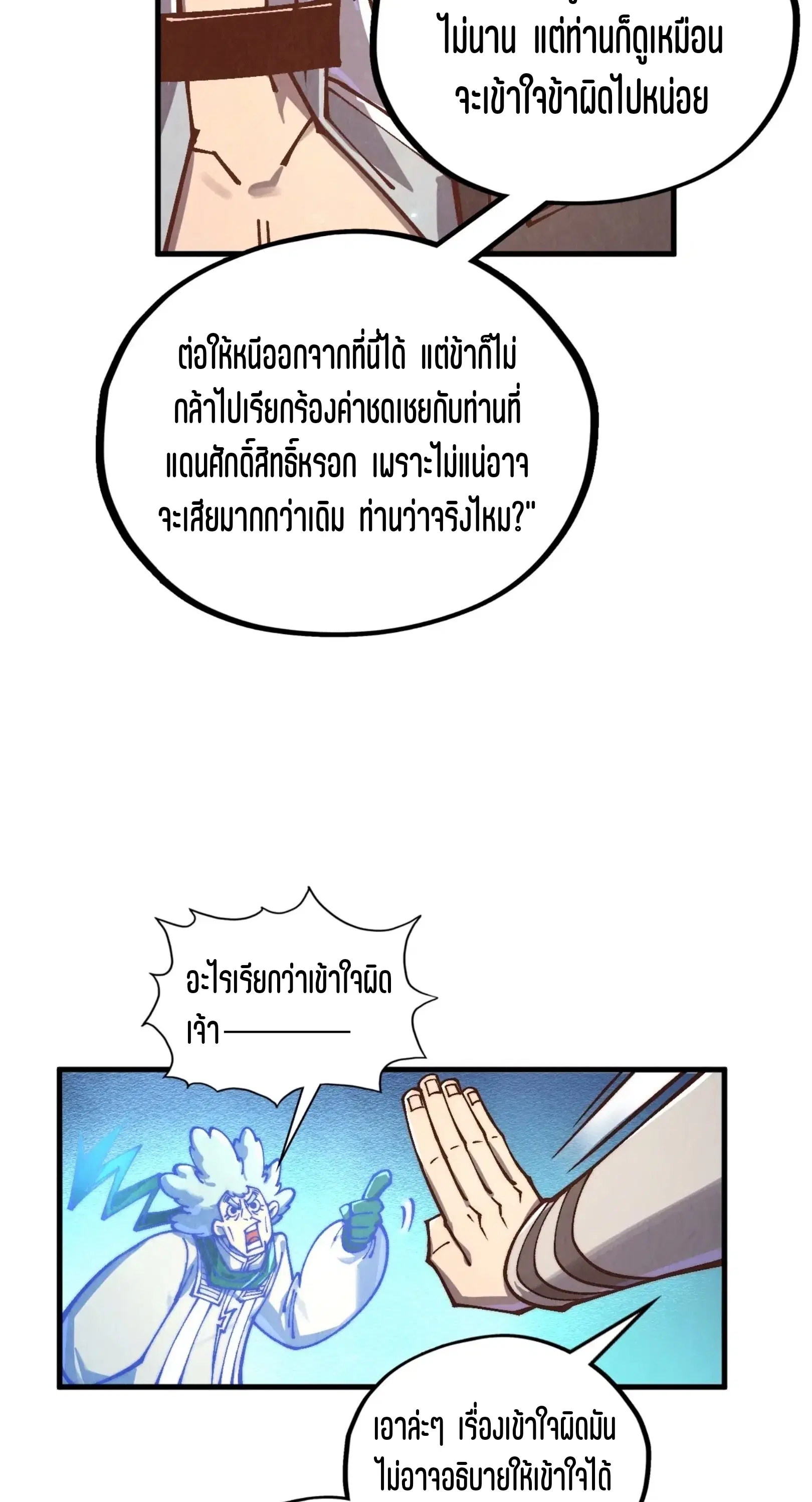 The Eternal Supreme ตอนที่ 383 หน้า 6