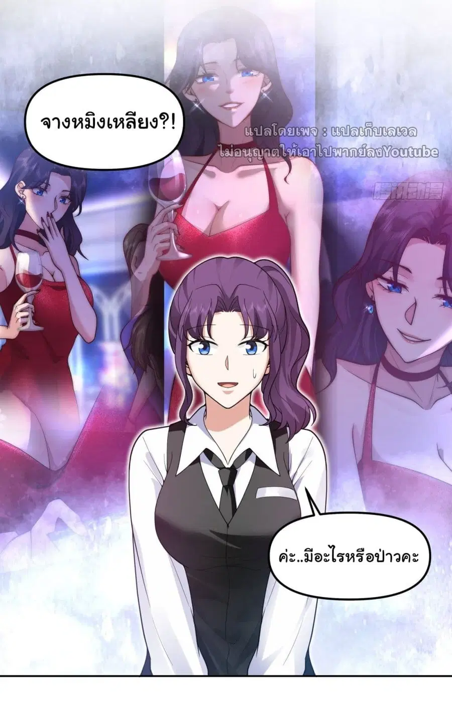 I Really Don’t Want to be Reborn ตอนที่ 48 หน้า 10