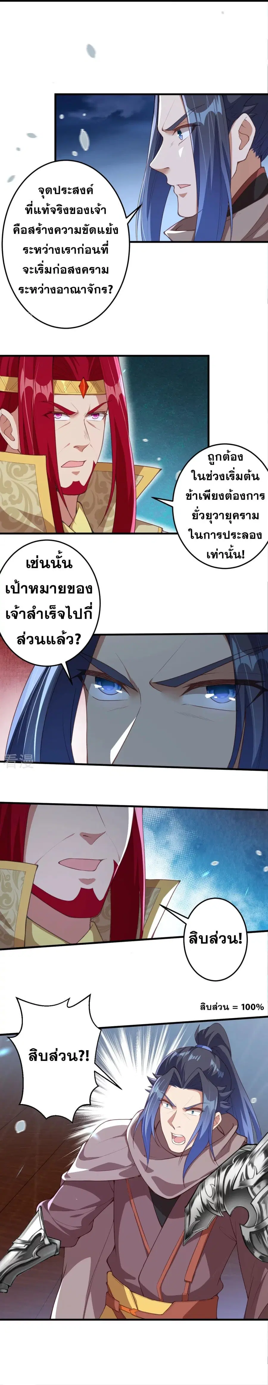 Against the Gods ตอนที่ 414 หน้า 14